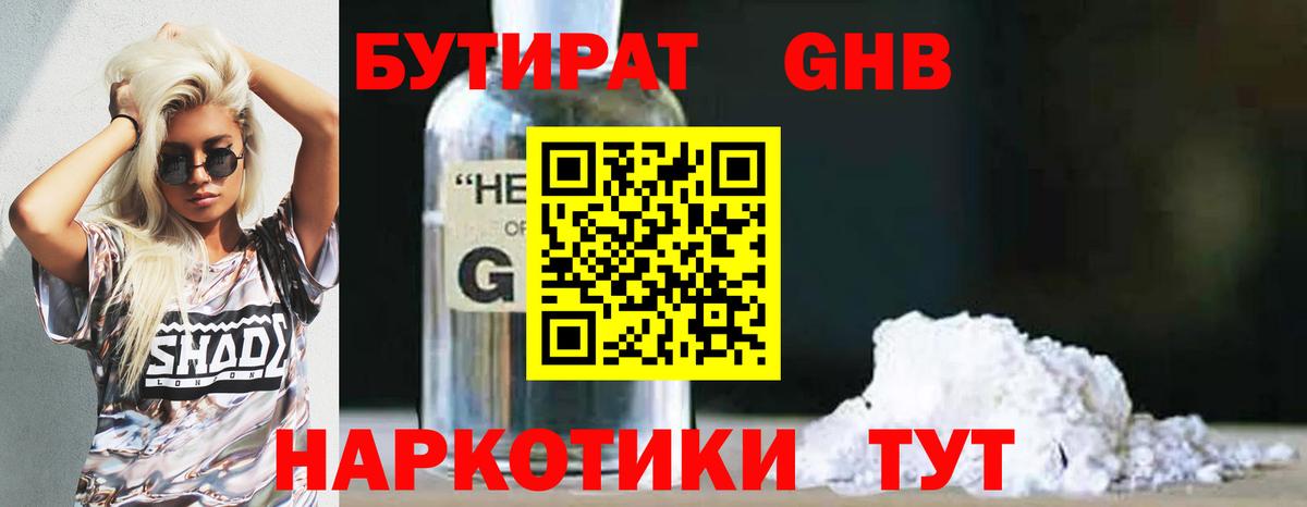БУТИРАТ  БУТИРАТ 99%  Вход с VPN  Коркино 
