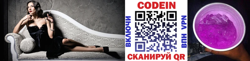 наркотики Коркино Codein Purple Drank