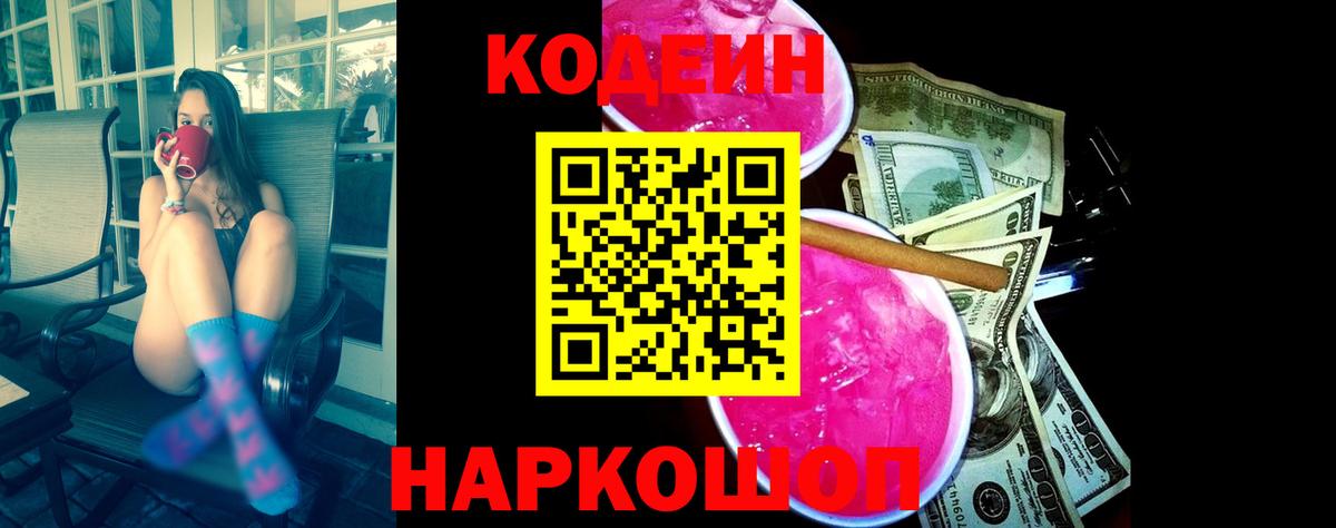 Коркино  Кодеин напиток Lean (лин)  Вход с VPN 