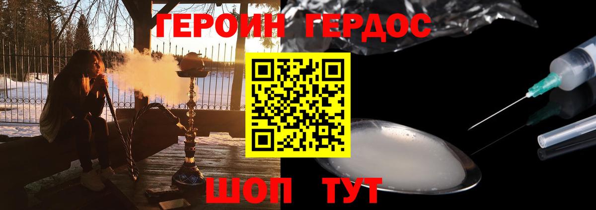 Коркино  ГЕРОИН белый  Вход с VPN 